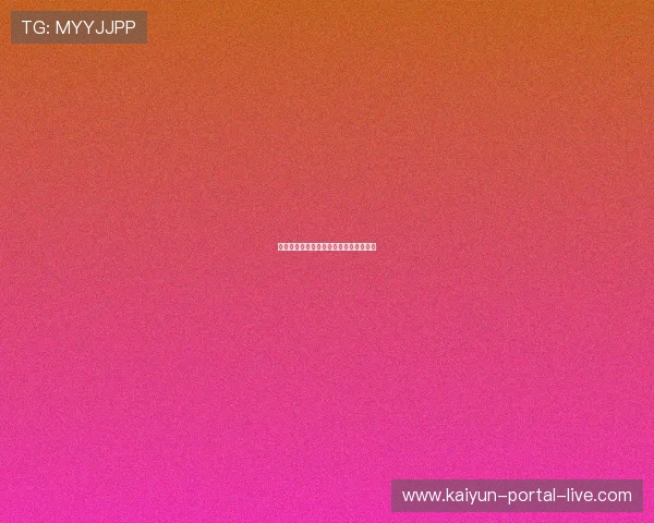 玩球直播官网彩票高频玩法防骗避坑指南